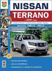  Nissan Terrano  ( 2014 .)    ,     