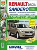 Автомобили Renault Sandero / Dacia (c 2008 г.) Руководство по эксплуатации, обслуживанию и ремонту в цветных фотографиях с каталогом деталей