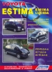Книга Toyota Estima/Emina/Lucida бензин/дизель с 1990-1999гг.  Устройство, техническое обслуживание и ремонт.