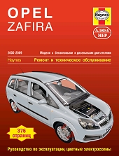  Opel Zafira /  2005-2009 .   ,   