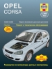 Книга Opel Corsa бензин/дизель с 10.2003-8.2006 гг. Ремонт, техобслуживание и эксплуатация