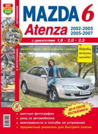  Mazda 6, Atenza  c 2002 .   ,      