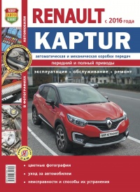  Renault Kaptur   2016   1,6  2,0     .   ,      