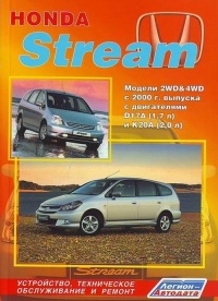   HONDA Stream  2WD/4WD   2000 .  ,    .