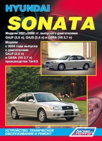   Hyundai Sonata  2001 ./ c 2004 . .  ,    .