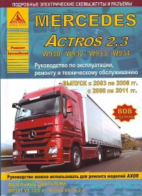  Mercedes Benz Actros 2, 3 W930/932/933/934   2003-2008 .   2008-2011. ,   