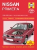 Книга Nissan Primera бензин с 1990-1999 гг. Ремонт, техобслуживание и эксплуатация