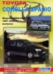 Книга Toyota Corolla Spacio (2WD&4WD) бензин с 1997-2002 гг.  Устройство, техническое обслуживание и ремонт.