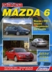Книга  Mazda 6 бензин с 2002 г.  Устройство, техническое обслуживание и ремонт.