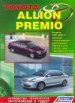 Книга  Toyota Allion/Premio бензин с 2001-2007 гг. Устройство, техническое обслуживание и ремонт.