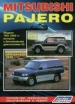  Mitsubishi Pajero V6 () 1991-2000 .  ,    .