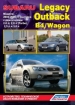 Книга Subaru Legacy/Outback/B4/Wagon бензин с 2003-2009 гг. Устройство, техническое обслуживание и ремонт.