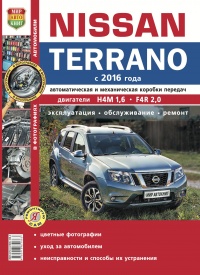  Nissan Terrano 2  ( 2016 .)    ,      