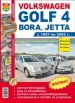 Автомобили Volkswagen Golf 4 / Bora / Jetta с 1997-2005 Руководство по эксплуатации, обслуживанию и ремонту в цветных фотографиях