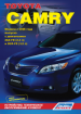 Книга  Toyota Camry бензин с 2006 г., серия Автолюбитель. Устройство, техническое обслуживание и ремонт.