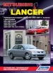 Книга  Mitsubishi Lancer  праворульные модели 2WD/4WD бензин. Устройство, техническое обслуживание и ремонт.