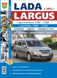 Lada Largus (c 2012 .) , , 