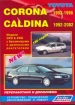   Toyota Corona/Caldina(2WD&4WD) / 1992-1996/02 .  ,    .